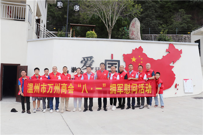 濃濃擁軍情 軍民一家親 --溫州市萬州商會堲從心科技有限公司開展“八?一”擁軍慰問活動