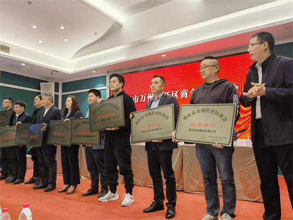 重慶市萬(wàn)州經(jīng)開(kāi)區(qū)商會(huì)成立大會(huì)  暨外地商會(huì)聯(lián)盟人才聯(lián)絡(luò)站啟動(dòng)儀式