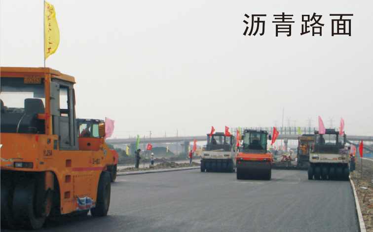 瀝青路面